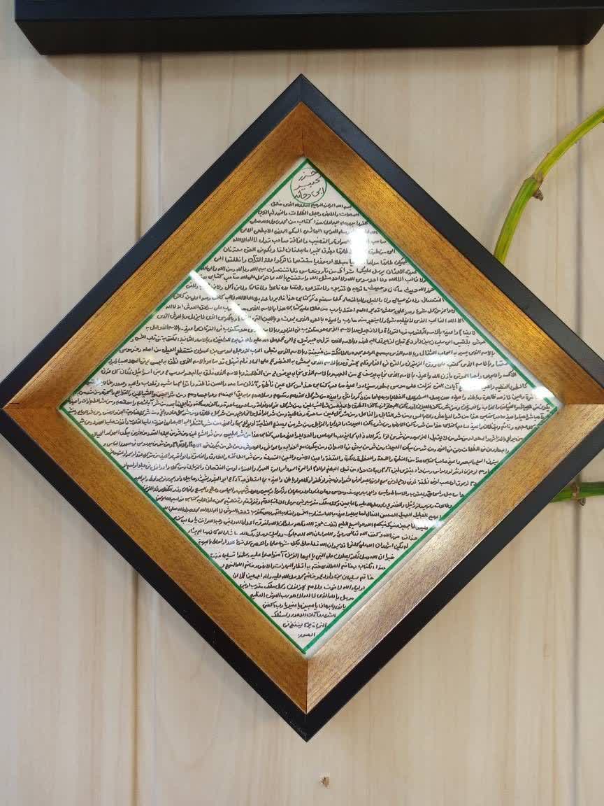 تابلو حرز - امام جواد عليه السلام