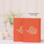 قرآن حفظ (گالينگور) - تصویر 8