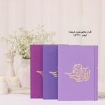 قرآن حفظ (گالينگور) - تصویر 6