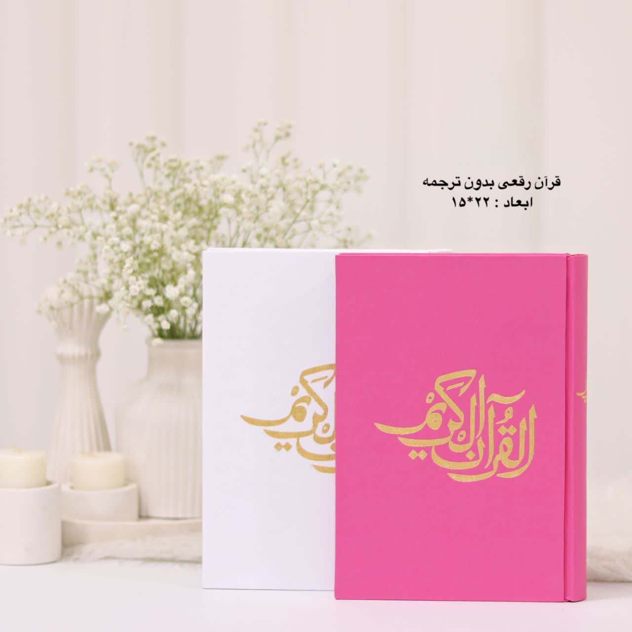 قرآن حفظ (گالينگور) - شماره 1