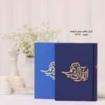 قرآن حفظ (گالينگور) - تصویر 7