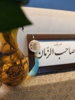 آویز «یا جواد الائمه» همراه با حرز و ...