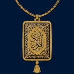 حرز
